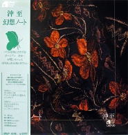 ITARU OKI 沖至 - 幻想ノート (Phantom Note) cover 